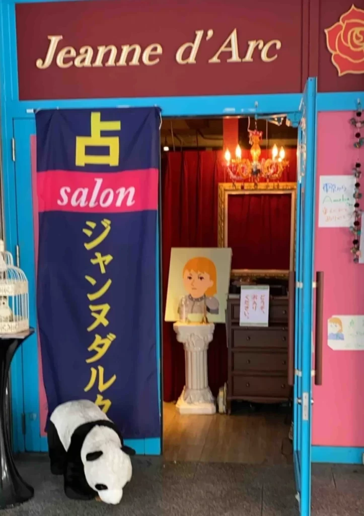 占いサロンジャンヌダルク