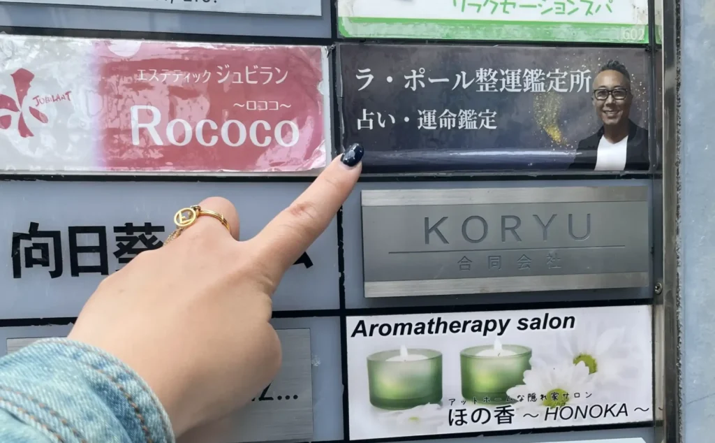 ラ・ポール鑑定所看板_36