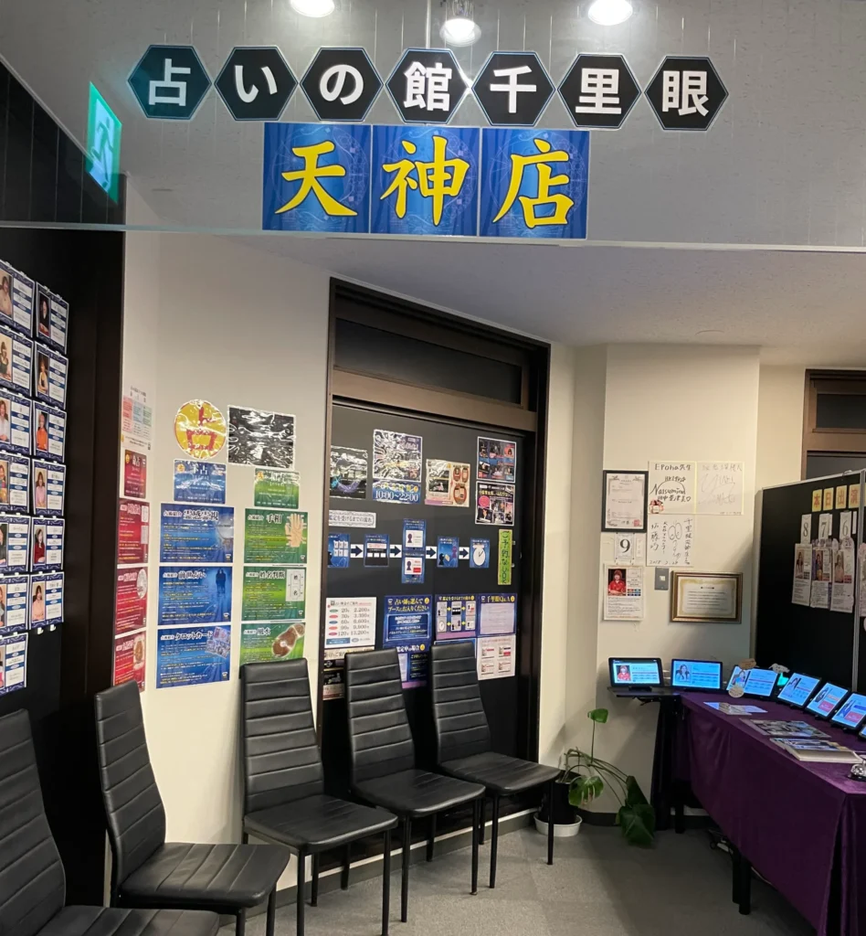 福岡天神千里眼入口