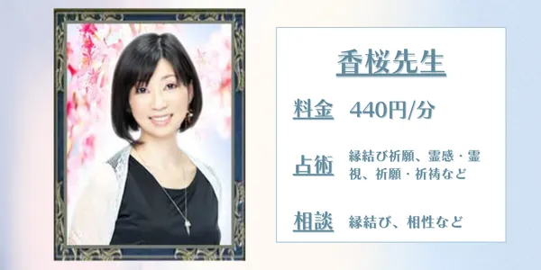 電話占いウィルかおん先生