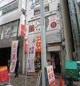 占い館 未来 栄店