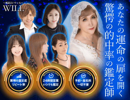 電話占いウィル 不倫相談