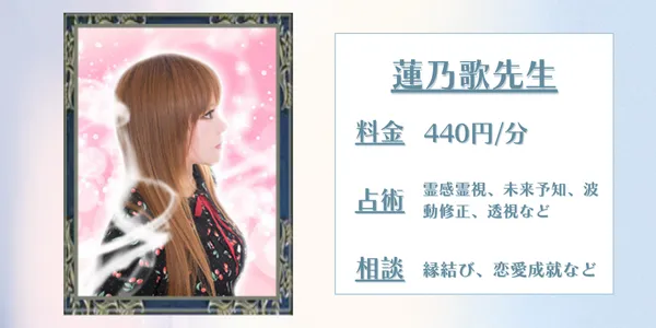 電話占いウィルれのか