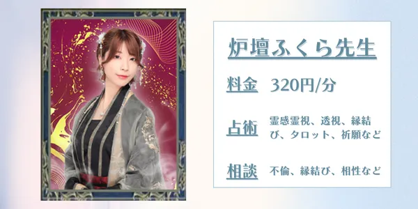 炉壇ふくら先生　ウィル