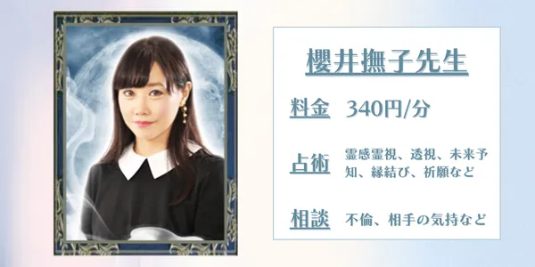 桜井撫子先生　ウィル　