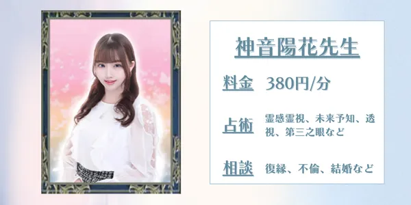 神音陽花先生　ウィル