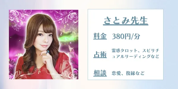 電話占いリノアさとみ先生