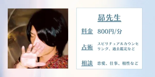 電話占いシエロ昴先生