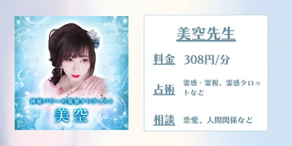 電話占い美空先生