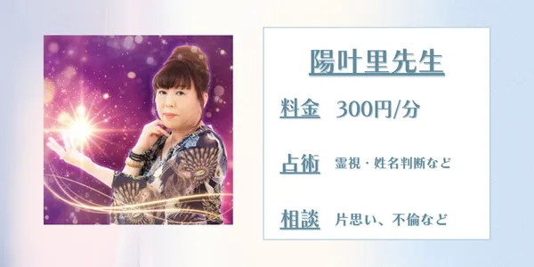 電話占いスピカ　陽叶里先生