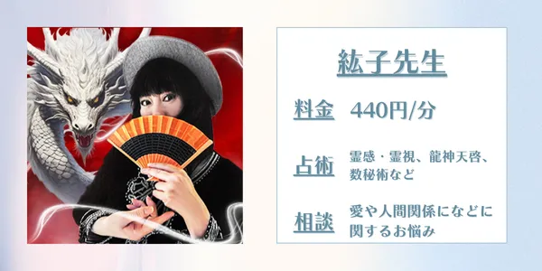 電話占いインスピ　紘子先生