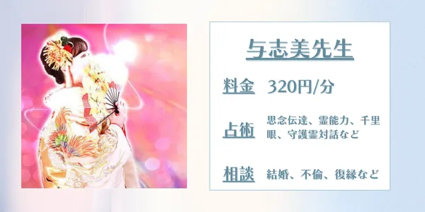 電話占いアトランティス 与志美先生