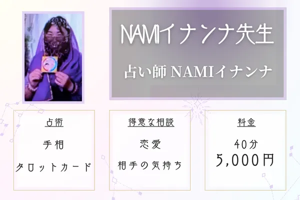 イナンナ先生　札幌占い