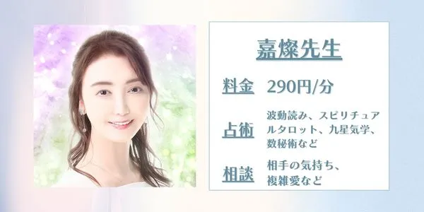 嘉燦先生 電話占いカリス 口コミ