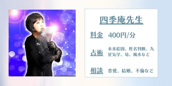 電話占いアトランティス 四季庵先生