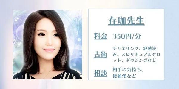 存珈先生 電話占いカリス 口コミ