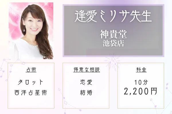 神貴堂-SHINKIDO-池袋店　逢愛ミリサ（あいなみりさ）先生