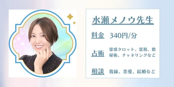 水瀬メノウ先生