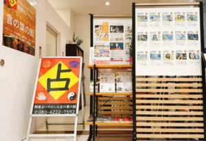 静岡 占い 言の葉の館　初生ラフレ店