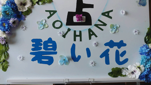 前橋 占い 占い碧い花 中村碧花先生