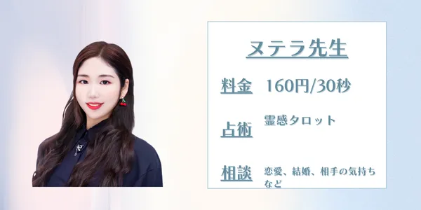 電話占いサジュナル　ヌテラ先生