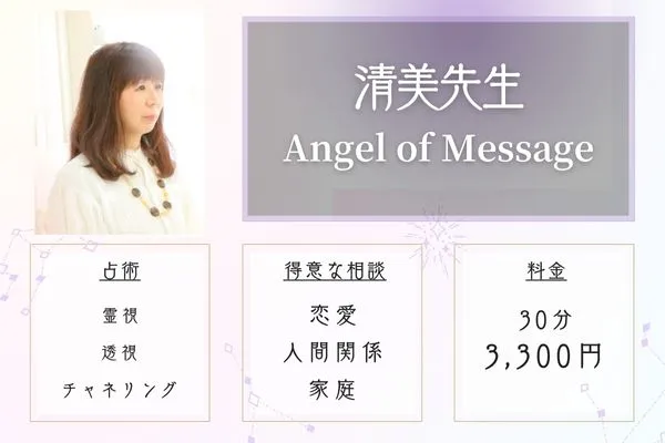 青森 占い Angel of Message 清美先生