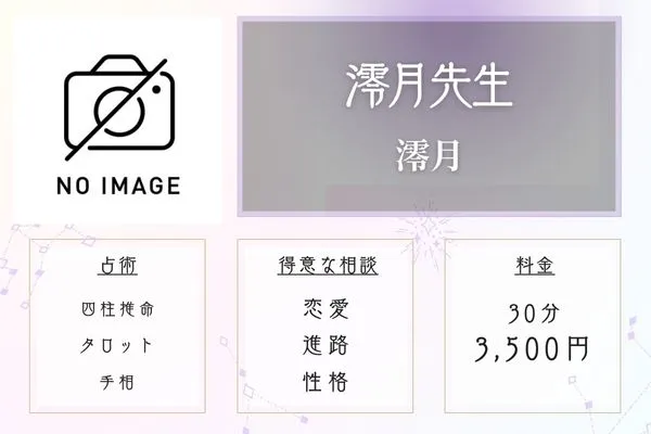 秋田 占い 澪月 澪月先生