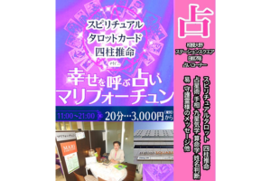 幸せを呼ぶ占い マリフォーチューン