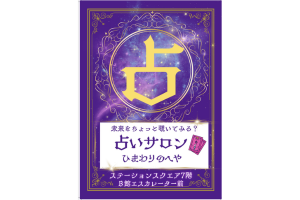 占いサロン ひまわりのへや