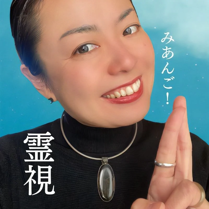 みあんご！鎌倉の占い師