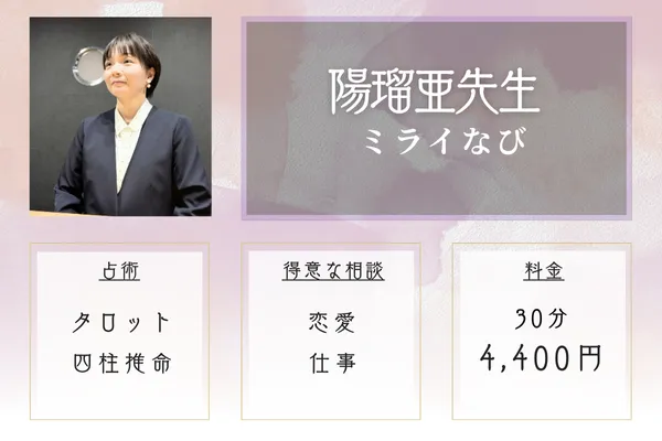 引用：ミライなび　陽瑠亜先生