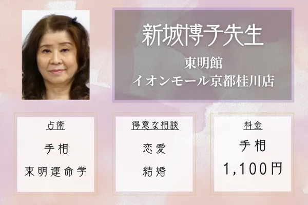 東明館 イオンモール京都桂川店｜新城博子先生
