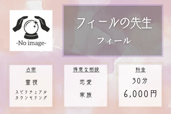 フィール｜フィールの先生