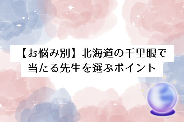 千里眼札幌