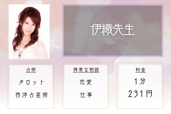 伊織（いおり）先生