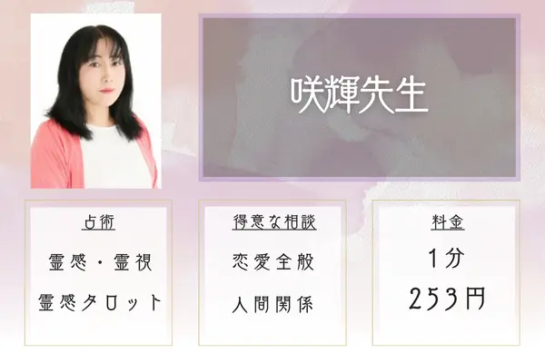 咲輝（さきら）先生