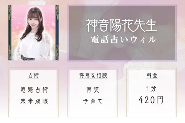 電話占いウィル 神音陽花(シンオンヨウカ)先生