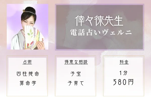 電話占いヴェルニ 倖々徠(ササラ)先生