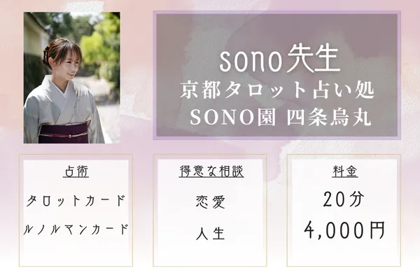 sono先生