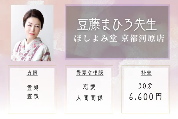 豆藤まひろ先生