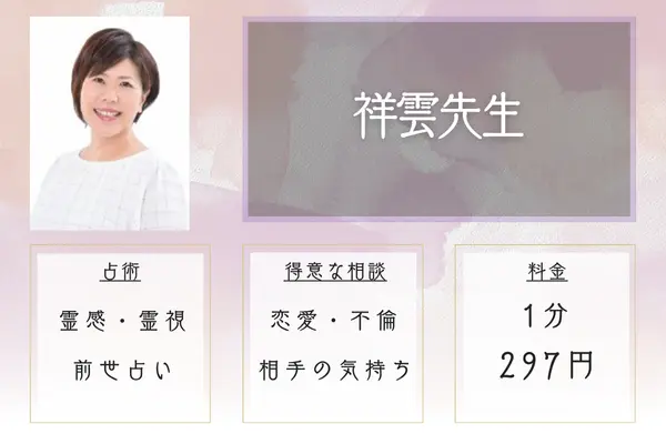 祥雲（しょううん）先生