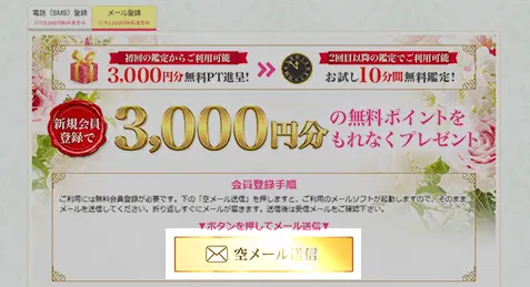 空メールを送信