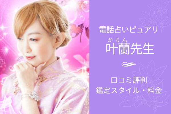 ピュアリからん先生