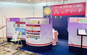 占いのアリーナ クラソ・プレイス香林坊店