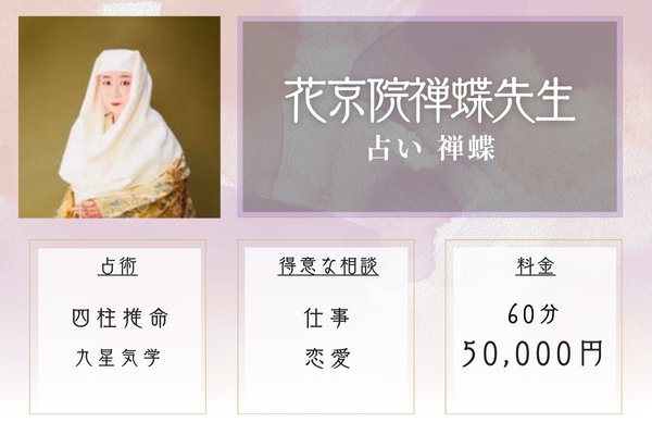 花京院禅蝶先生