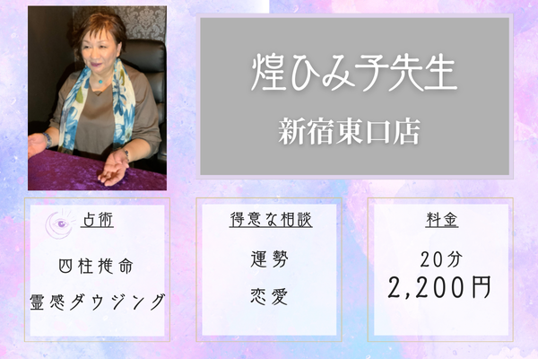 千里眼新宿東口店