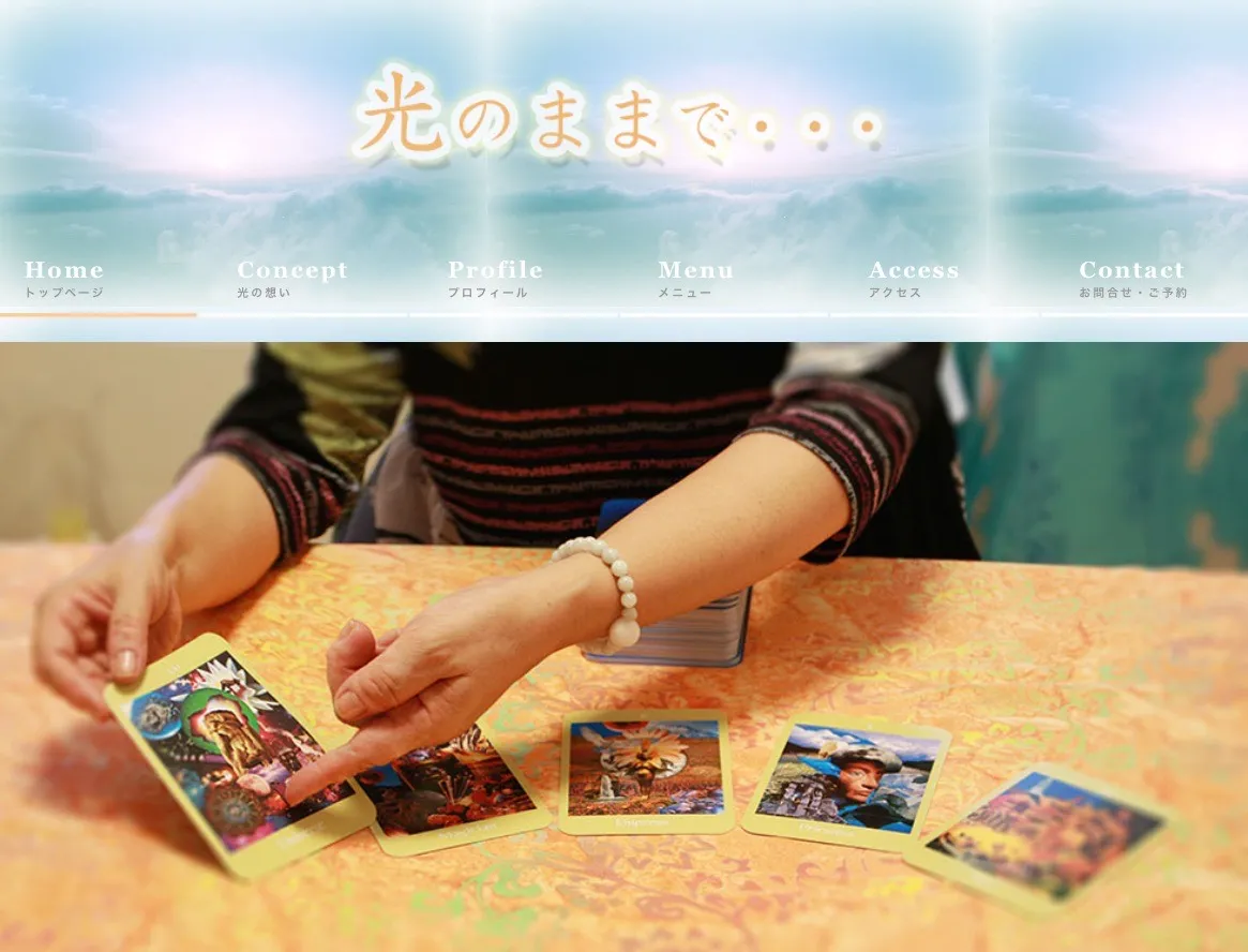 光のままで…の店舗詳細