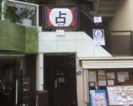 京都占い処 銀月堂 河原町本店の店舗詳細