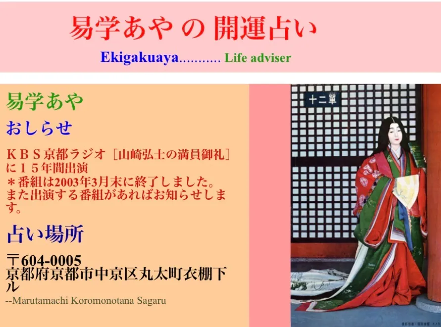 易学あやの開運占いの店舗詳細