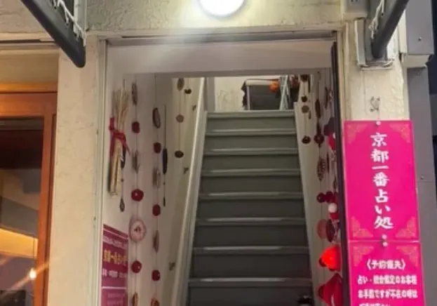 占い禅蝶の店舗詳細